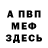 Метадон белоснежный inf56