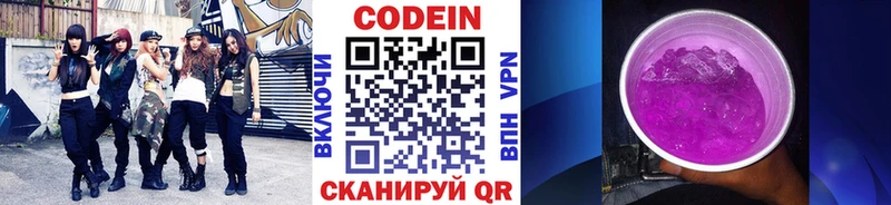 Codein Purple Drank Щёлкино